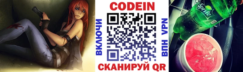 Codein Purple Drank  Серов 